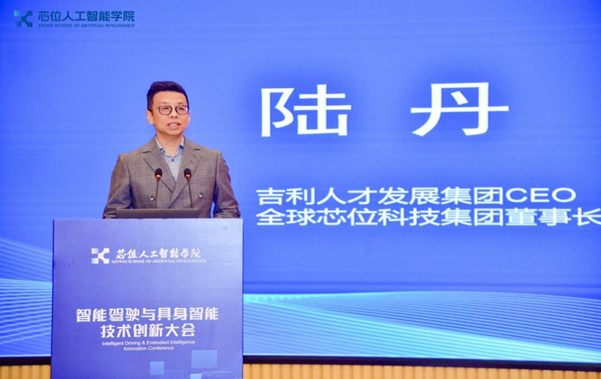 践行“三个校园”改革理念芯位人工智能学院举办智能驾驶与具身技术创新大会(图1)