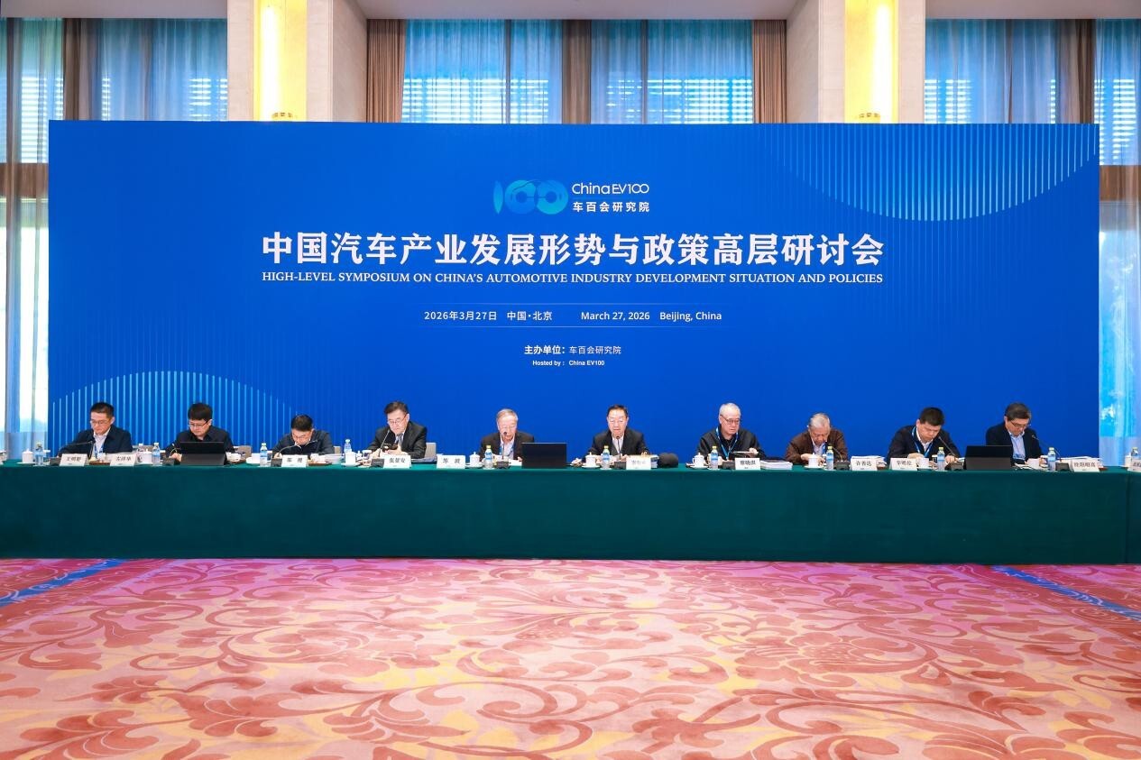 锚定“十五五”与产业变局中国汽车产业发展形势与政策高层研讨会在京召开(图1)