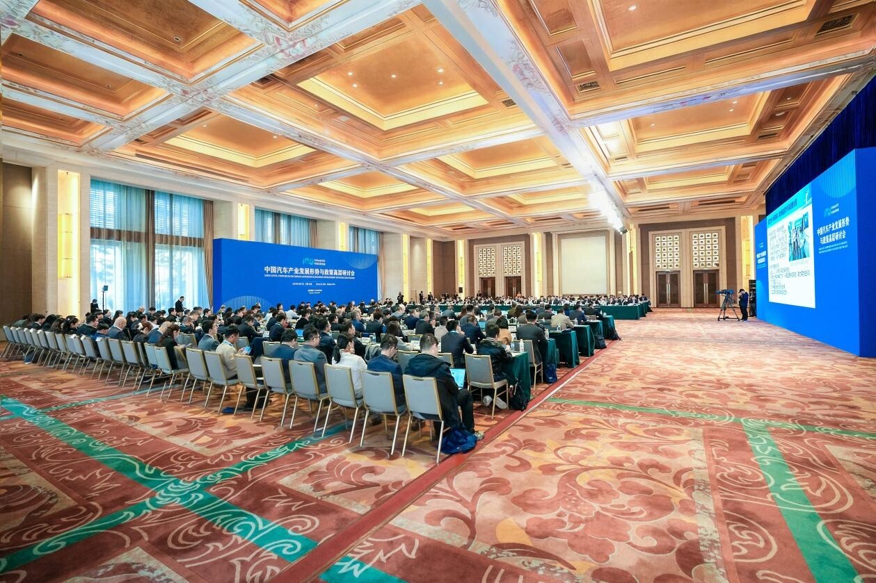 锚定“十五五”与产业变局中国汽车产业发展形势与政策高层研讨会在京召开(图2)