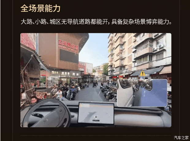 小鹏车主注意！天玑AIOS610上线！智驾再进化(图3)