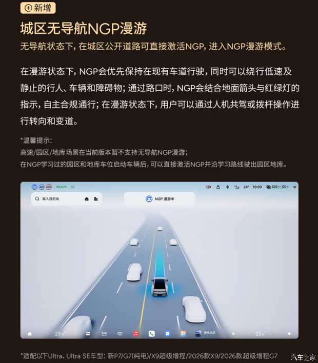 小鹏车主注意！天玑AIOS610上线！智驾再进化(图5)