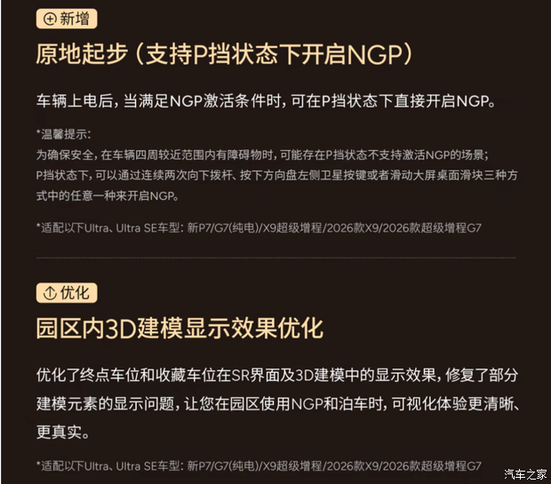 小鹏车主注意！天玑AIOS610上线！智驾再进化(图7)