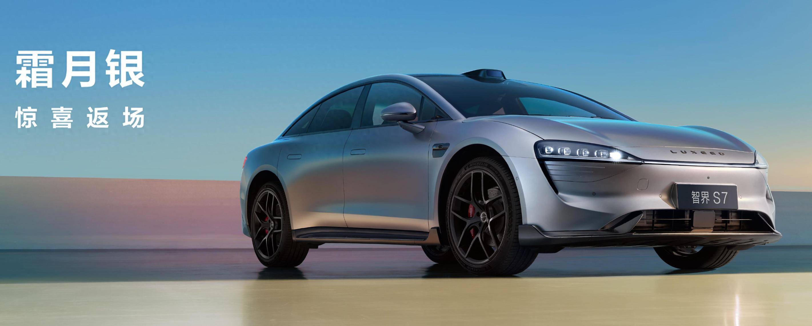 重构电动轿跑性能法则智界新S7如何做到“稳得住的快”？(图1)