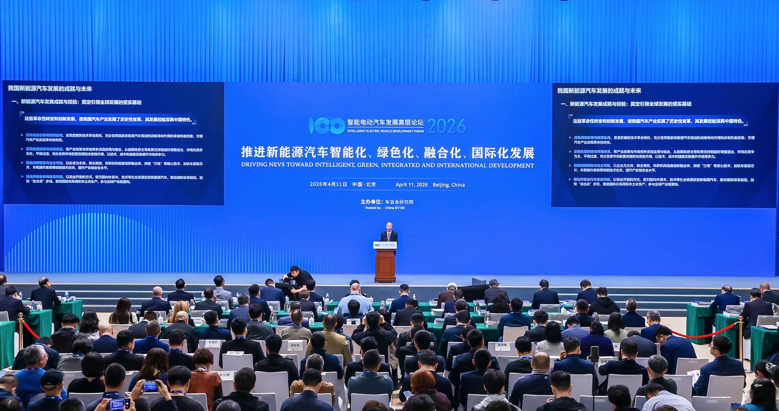 智能电动汽车发展高层论坛（2026）：绿色与智能加速重塑市场竞争逻辑(图1)