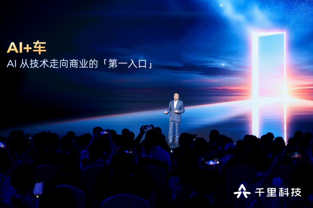 共建原生智驾基座模型千里科技探索汽车智能化产业升级新路径(图1)