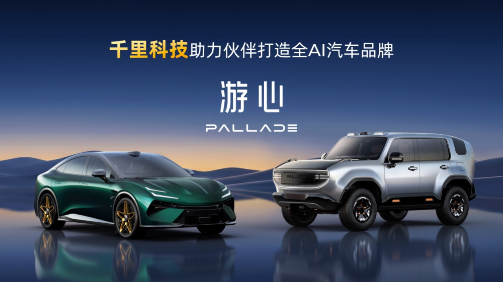 共建原生智驾基座模型千里科技探索汽车智能化产业升级新路径(图2)