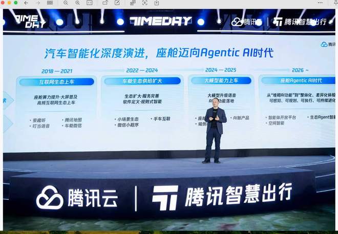 腾讯智慧出行：单纯大模型上车无意义要落地场景智能体(图1)